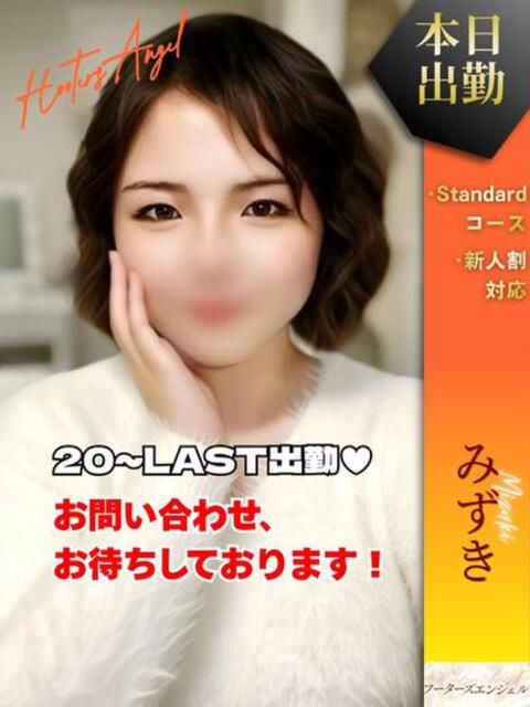 みずき フーターズエンジェル（ソープランド）