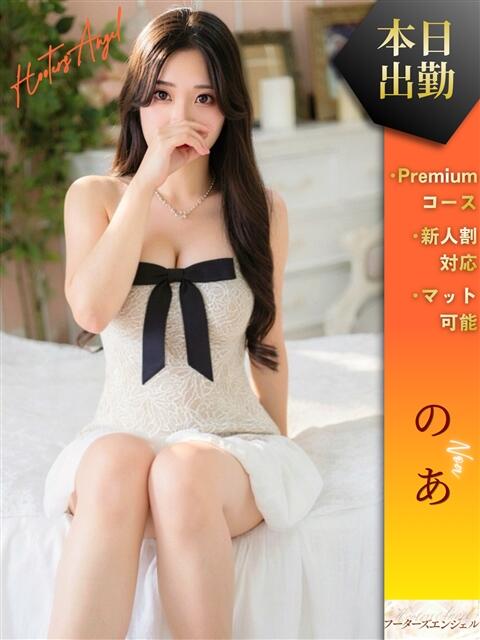 のあ フーターズエンジェル（ソープランド）