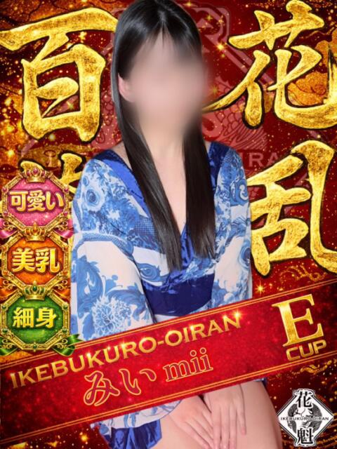 みい おいらん(池袋)（セクキャバ）