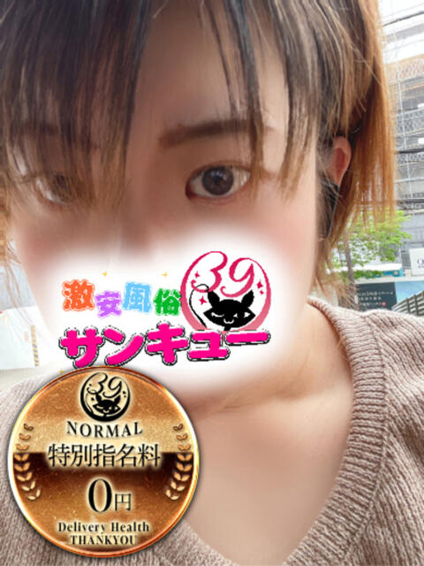 うり 新宿サンキュー（デリヘル）