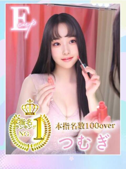 つむぎ ワンダフル（ソープランド）