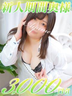 あやめ 西船人妻花壇（船橋/デリヘル）