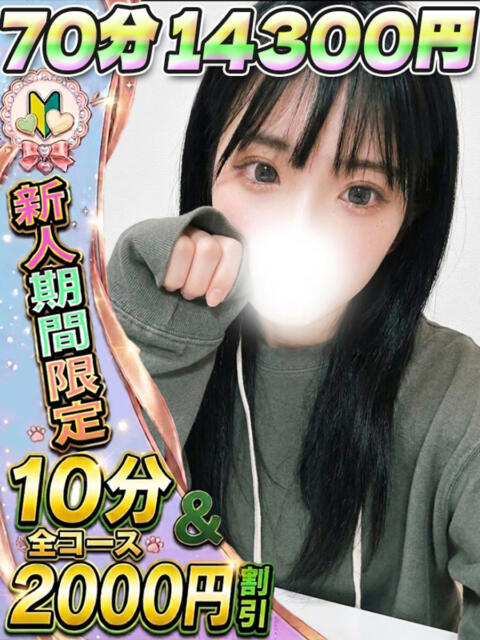はなび イクイクサークル鶯谷店（デリヘル）