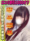 るなぴよ イクイクサークル鶯谷店（鶯谷/デリヘル）