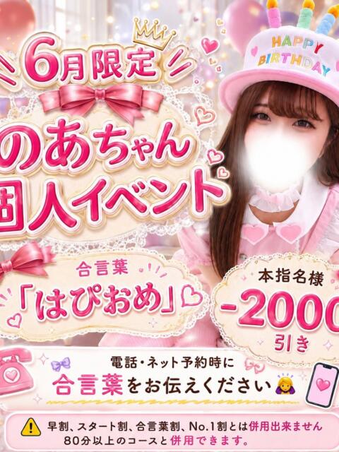 のあ ぽっちゃり巨乳素人専門店ぷにめろ蒲田店（ぽっちゃり系デリヘル）