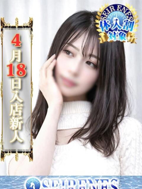 えま Seirenes (セイレネス)（派遣型SMクラブ）