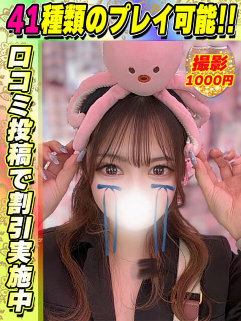 まなみん イクイクサークル鶯谷店（デリヘル）