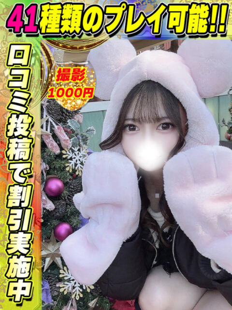 まなみん イクイクサークル鶯谷店（デリヘル）