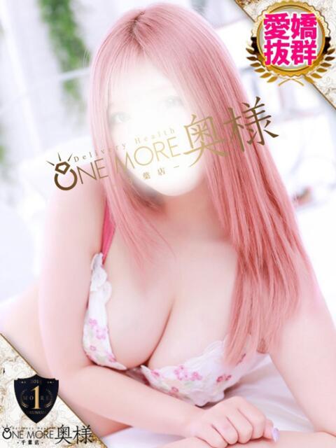ゆきね One More 奥様 千葉店（人妻デリヘル）