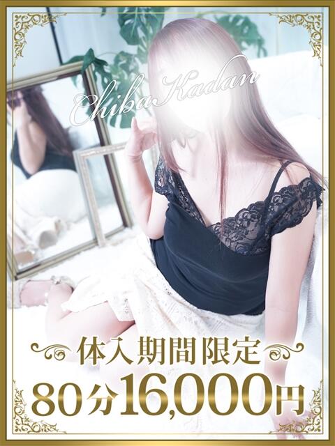 にいな 千葉人妻花壇（人妻デリヘル）