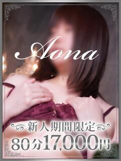 あおな 千葉人妻花壇（栄町(千葉市)/デリヘル）