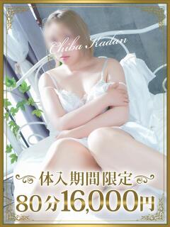 なつ 千葉人妻花壇（栄町(千葉市)/デリヘル）