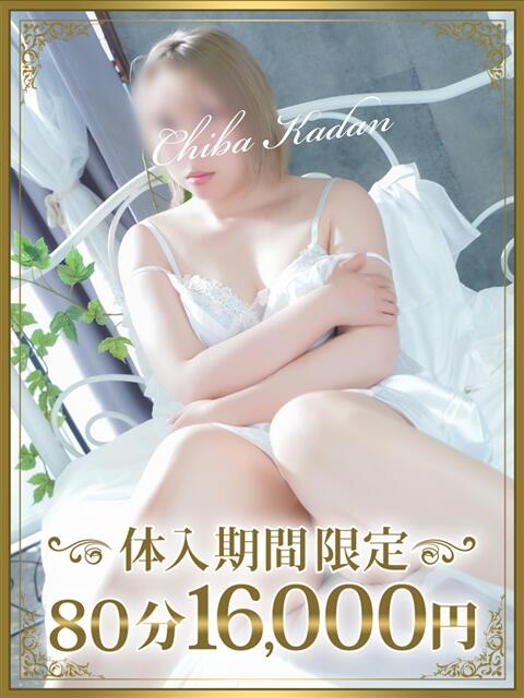なつ 千葉人妻花壇（人妻デリヘル）