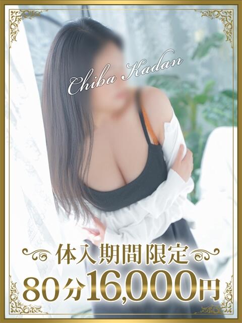 はな 千葉人妻花壇（人妻デリヘル）
