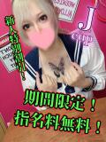 もか おねだり！ココナッツ（木更津/デリヘル）