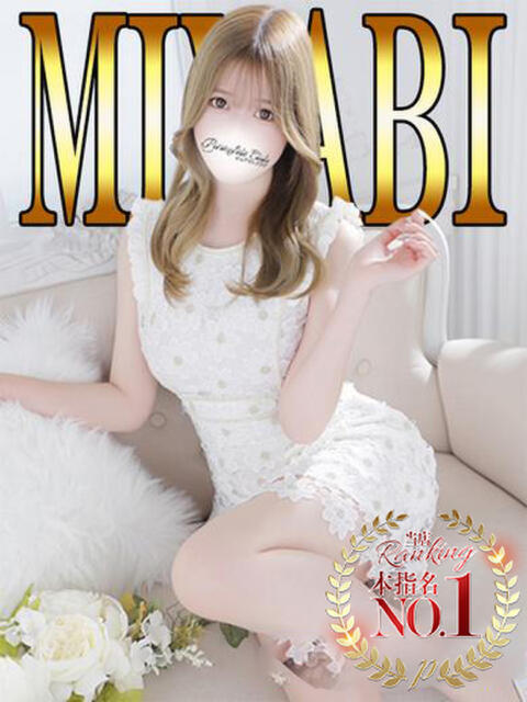 みやび「みやび」 ピュアセレクラブ（デリヘル）