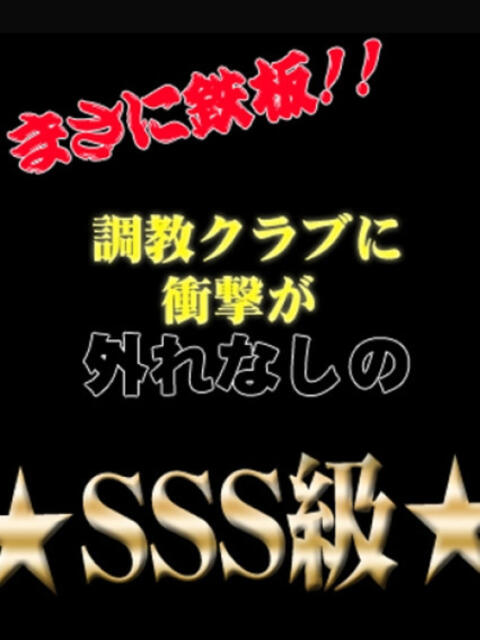 麻生ゆま 奴隷志願！変態調教飼育クラブ本店（デリヘル）