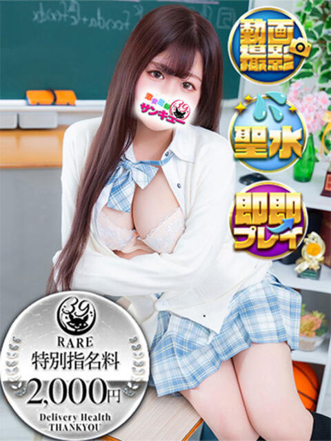 いまり 新宿サンキュー(デリヘル)