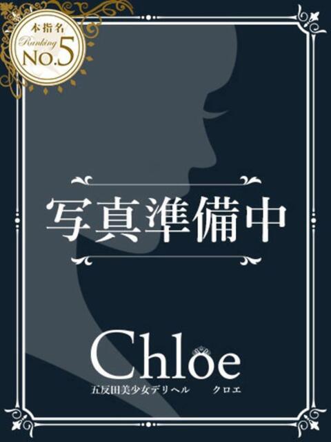 まお★S級！爆乳G乳現役JD★ S級素人清楚系デリヘル chloe（デリヘル）