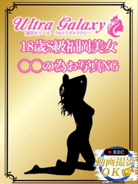 みさき 蒲田ウルトラギャラクシー（デリヘル）
