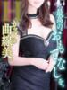 麗奈(れな)♥魅せる！オトナ美女 美魔女コレクション（/）