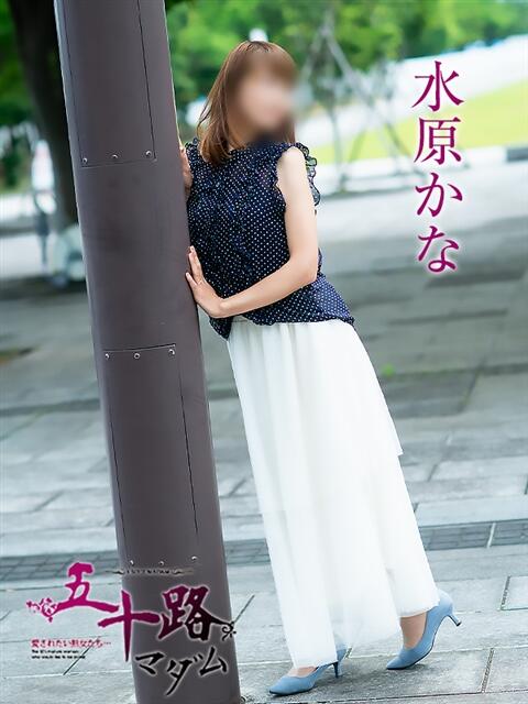 水原かな 五十路マダム富山店(カサブランカグループ)（熟女デリヘル）