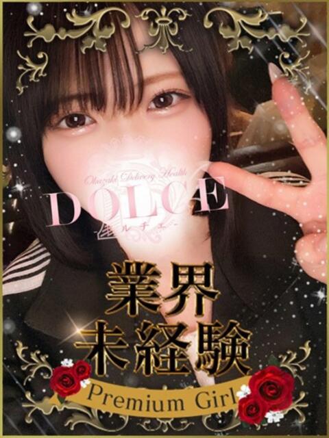 ゆい DOLCE（デリヘル）