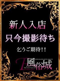 ももな 風俗城（西中島南方/デリヘル）
