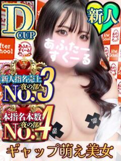ゆうあ あふたーすくーる本店（池袋/おっパブ・セクキャバ）