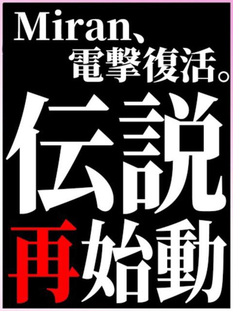 みらん あふたーすくーる本店（セクキャバ）