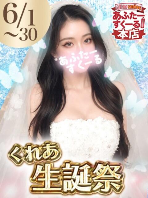 くれあ あふたーすくーる本店（セクキャバ）