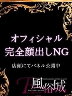 あやか 風俗城（西中島南方/デリヘル）