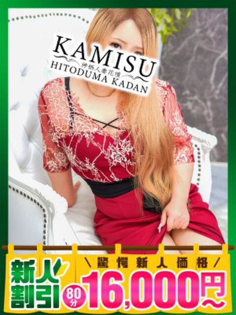 きらり モアグループ神栖人妻花壇（人妻系デリヘル）