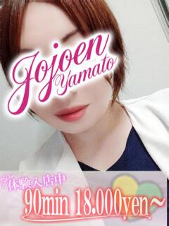 要（かなめ） 女々艶 大和店（大和/デリヘル）