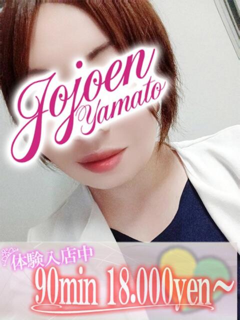 要（かなめ） 女々艶 大和店（素人お姉さま専門デリヘル）