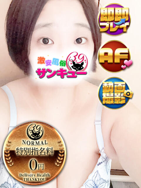 さなみ 日暮里・西日暮里サンキュー（デリヘル）