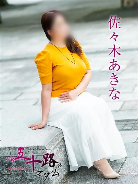 佐々木あきな 五十路マダム富山店(カサブランカグループ)（熟女デリヘル）