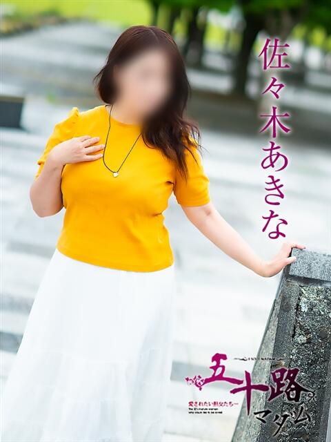 佐々木あきな 五十路マダム富山店(カサブランカグループ)（熟女デリヘル）