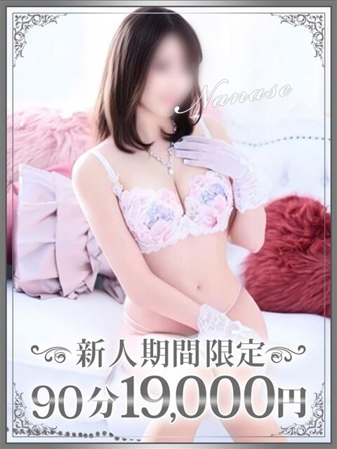 七瀬（ななせ） 東金人妻花壇（人妻デリヘル）
