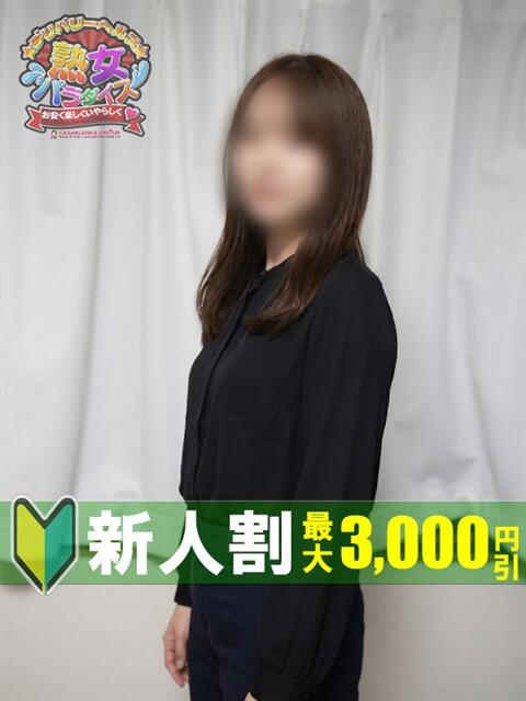 佐々木優子 熟女パラダイス鶯谷店(カサブランカグループ)（熟女デリヘル）