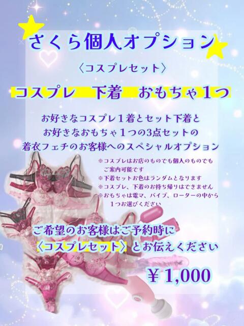 さくら ぽっちゃり巨乳素人専門店ぷにめろ西船橋店(ぽっちゃり系デリヘル)