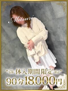 三理（みつり） 東金人妻花壇（求名/デリヘル）