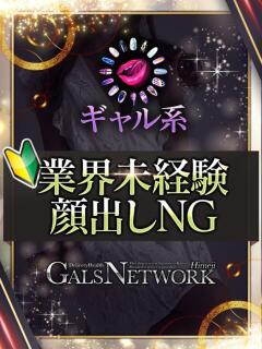 アンズ ギャルズネットワーク 姫路（姫路/デリヘル）