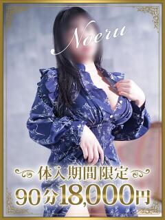 ノエル 東金人妻花壇（求名/デリヘル）