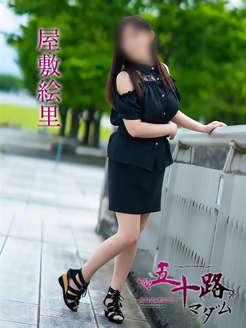 屋敷絵里 五十路マダム富山店(カサブランカグループ)（熟女デリヘル）