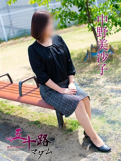 中野美沙子 五十路マダム宇都宮店(カサブランカグループ)（熟女デリヘル）