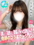 りさ 手コキ＆オナクラ 大阪はまちゃん 谷九店（谷町九丁目/デリヘル）