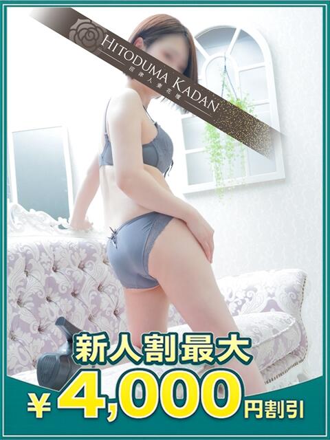 ひなた 沼津人妻花壇（待ち合わせ型人妻デリへル）