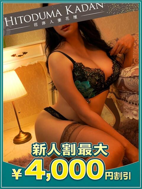 しま 沼津人妻花壇（待ち合わせ型人妻デリへル）