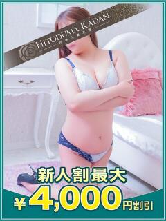 りんか 沼津人妻花壇（沼津/デリヘル）